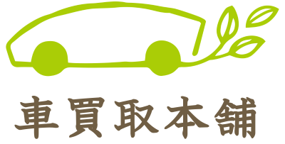 車買取本舗